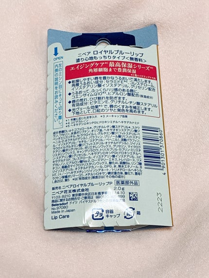 ニベア ロイヤルブルーリップ しっとりもっちりタイプ/ニベア/リップクリームを使ったクチコミ(2枚目)