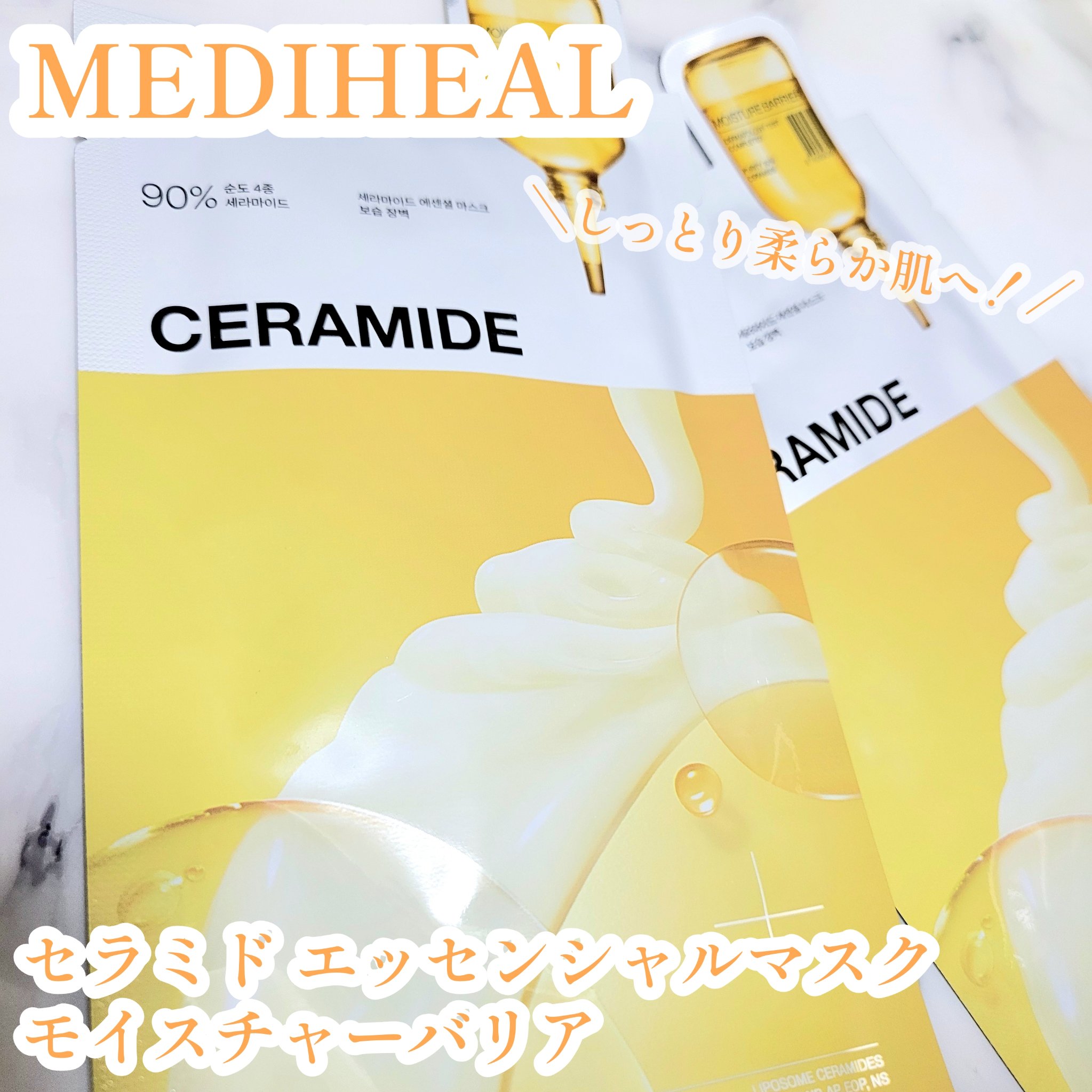 セラミドエッセンシャルマスクモイスチャーバリア/MEDIHEAL/シートマスク・パックを使ったクチコミ（1枚目）
