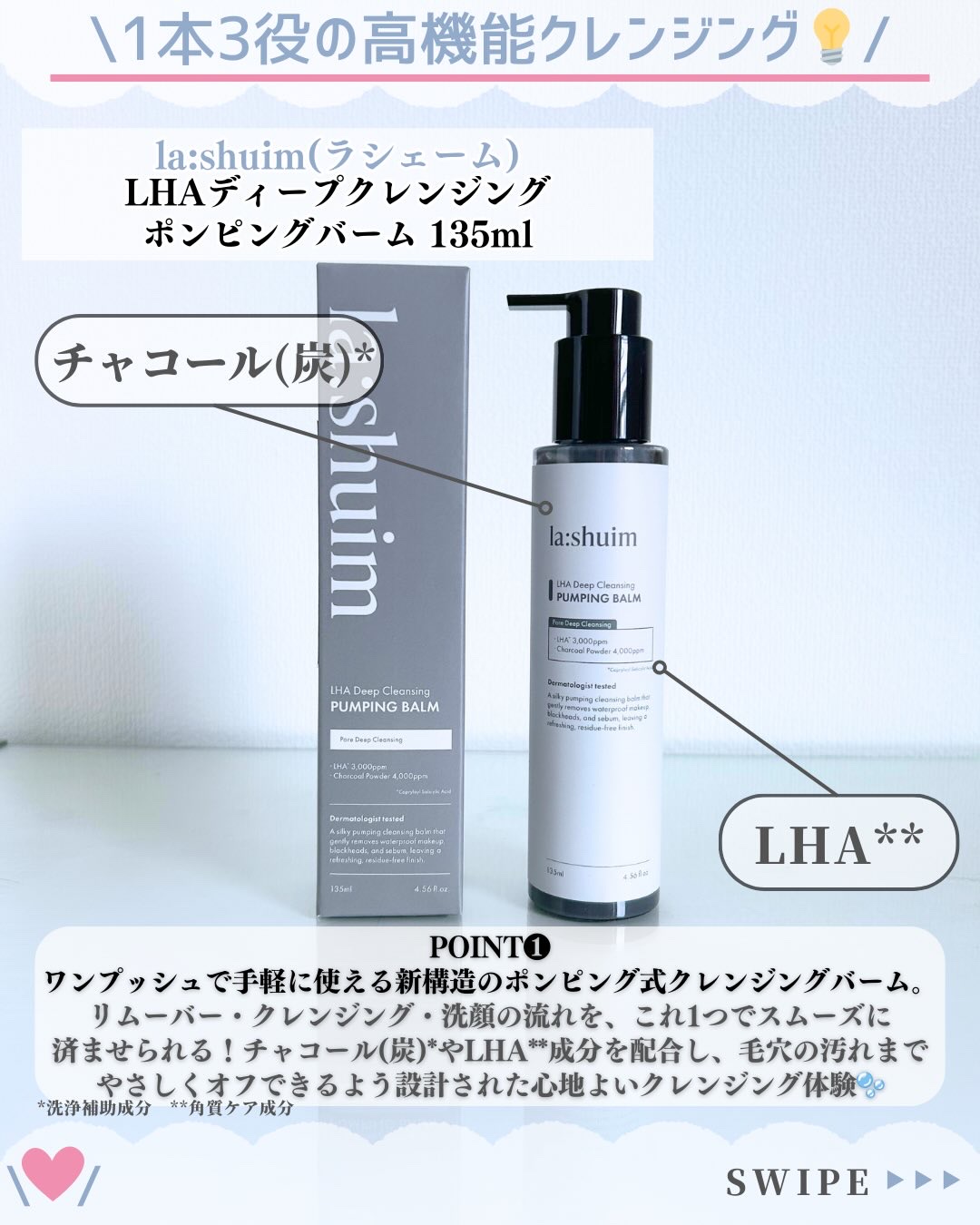 ラ・シューム LHA ディープクレンジング ポンピング バーム/la:shuim/クレンジングバームを使ったクチコミ（2枚目）