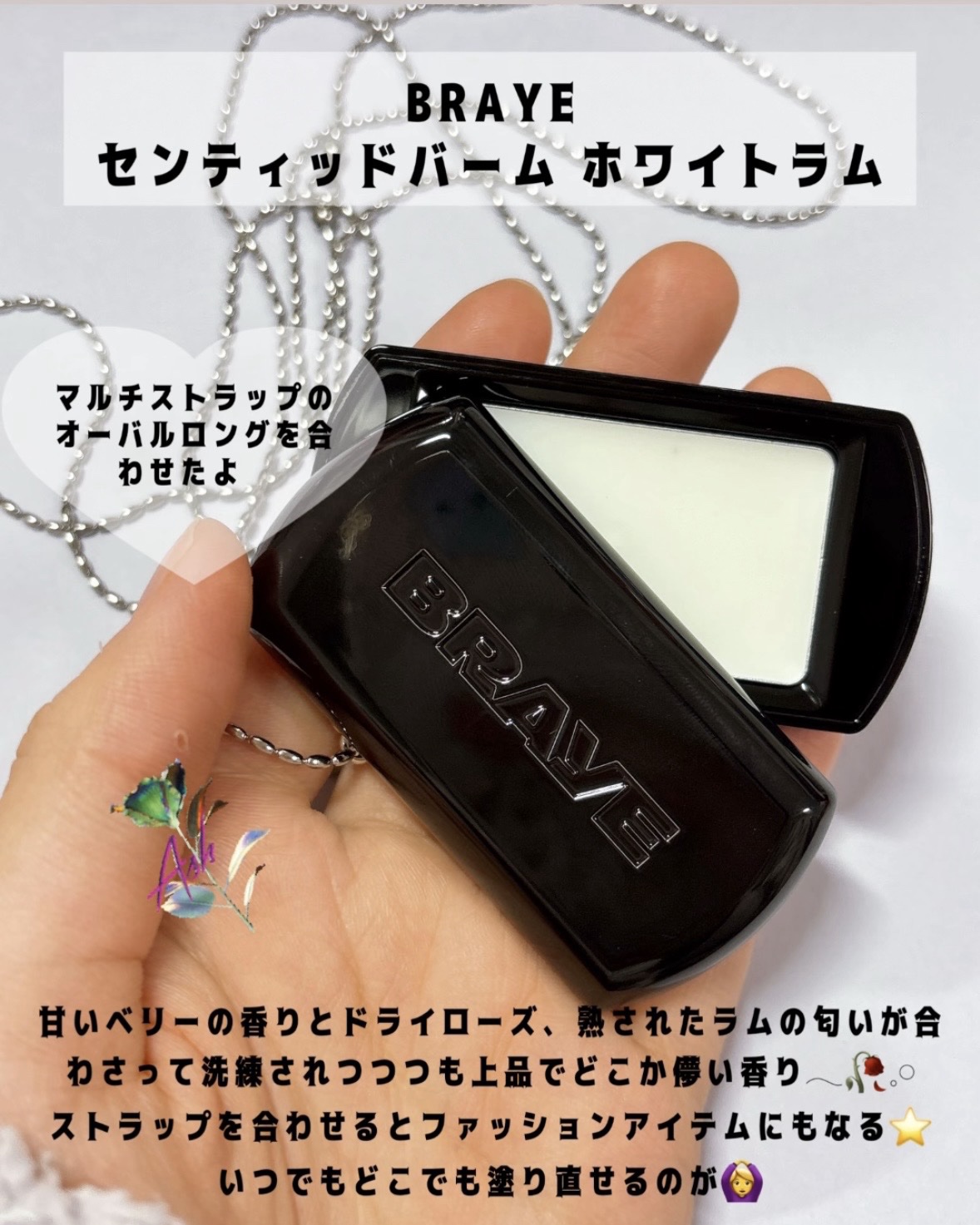 SCENTED BALM/BRAYE/練り香水を使ったクチコミ（2枚目）