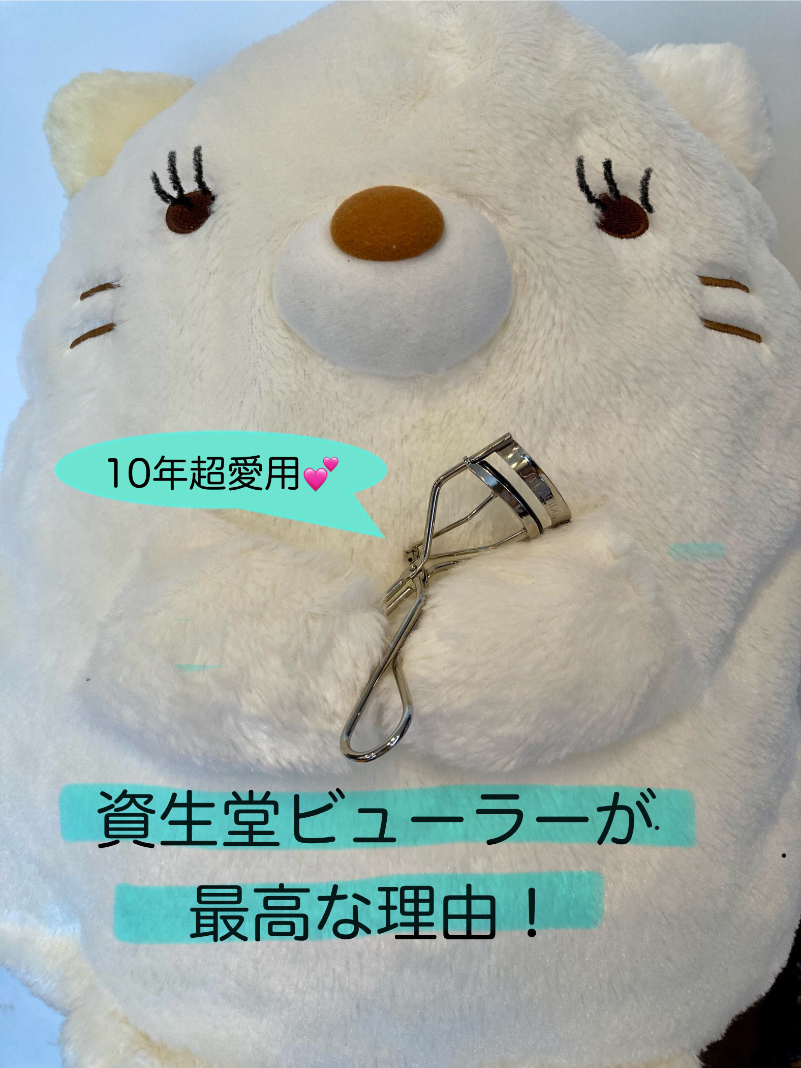 アイラッシュカーラー /SHISEIDO/ビューラーを使ったクチコミ（1枚目）