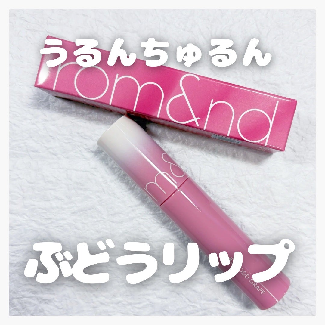 ジューシーラスティングティント/rom&nd/リップティントを使ったクチコミ(1枚目)