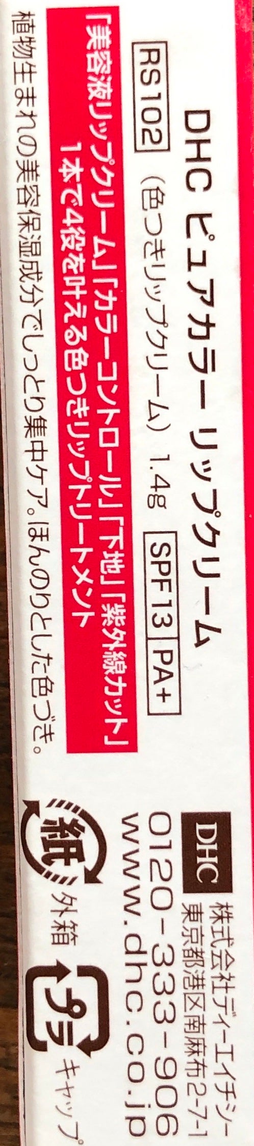 ピュアカラー リップクリーム/DHC/リップクリームを使ったクチコミ(6枚目)