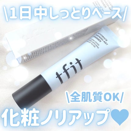 ハイドレートバニッシュアートプライマー/TFIT/化粧下地を使ったクチコミ(1枚目)