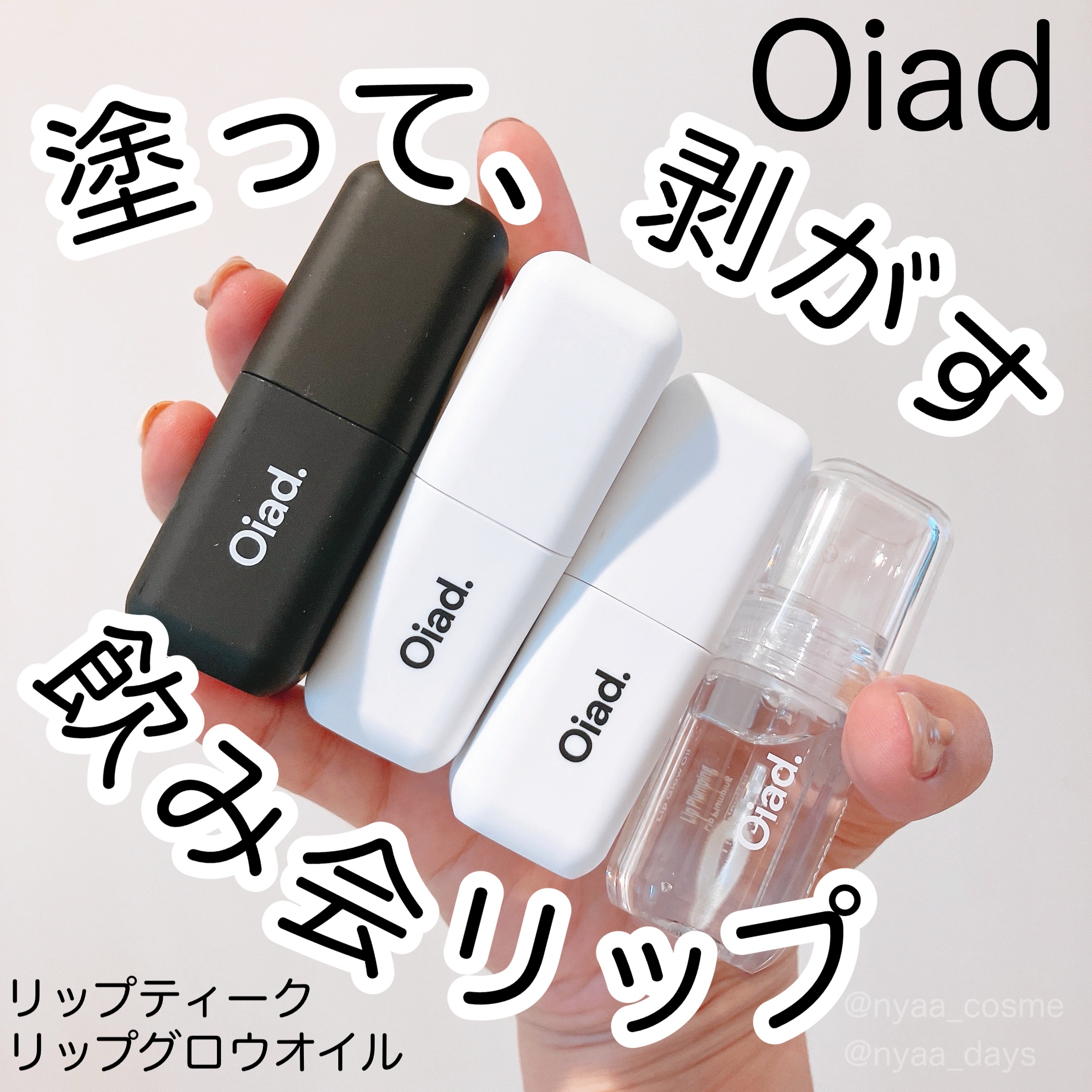 リップティーク/oiad/口紅を使ったクチコミ（1枚目）