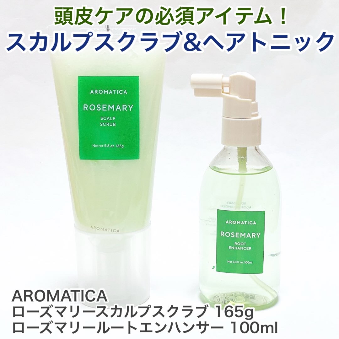 ローズマリー スカルプ スクラブ/AROMATICA/ヘッドスクラブを使ったクチコミ（1枚目）