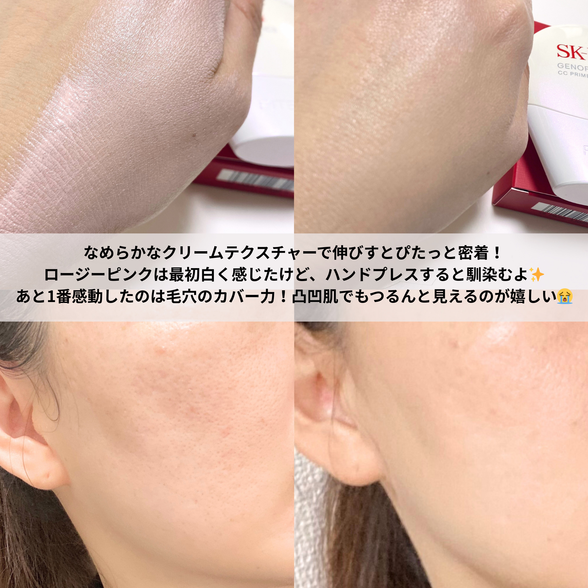 SK-II ジェノプティクス CC プライマー/SK-II/CCクリームを使ったクチコミ（3枚目）
