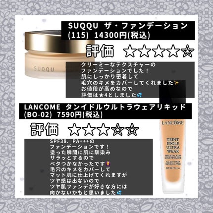 タンイドル ウルトラ ウェア リキッド/LANCOME/リキッドファンデーションを使ったクチコミ(3枚目)