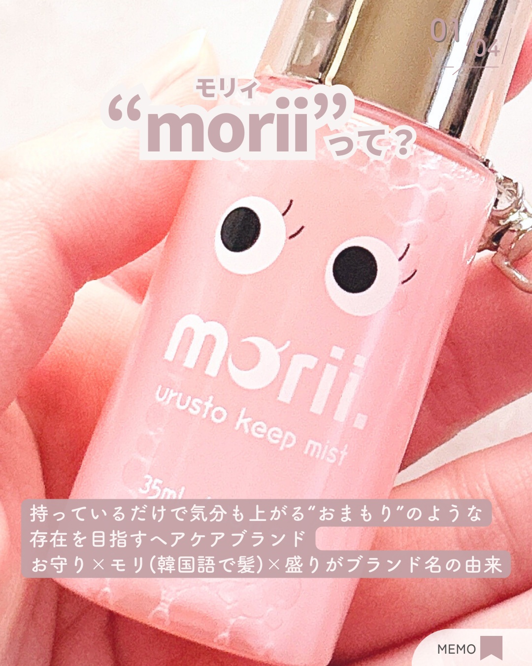 うるストキープミスト/morii/ヘアミストを使ったクチコミ（2枚目）
