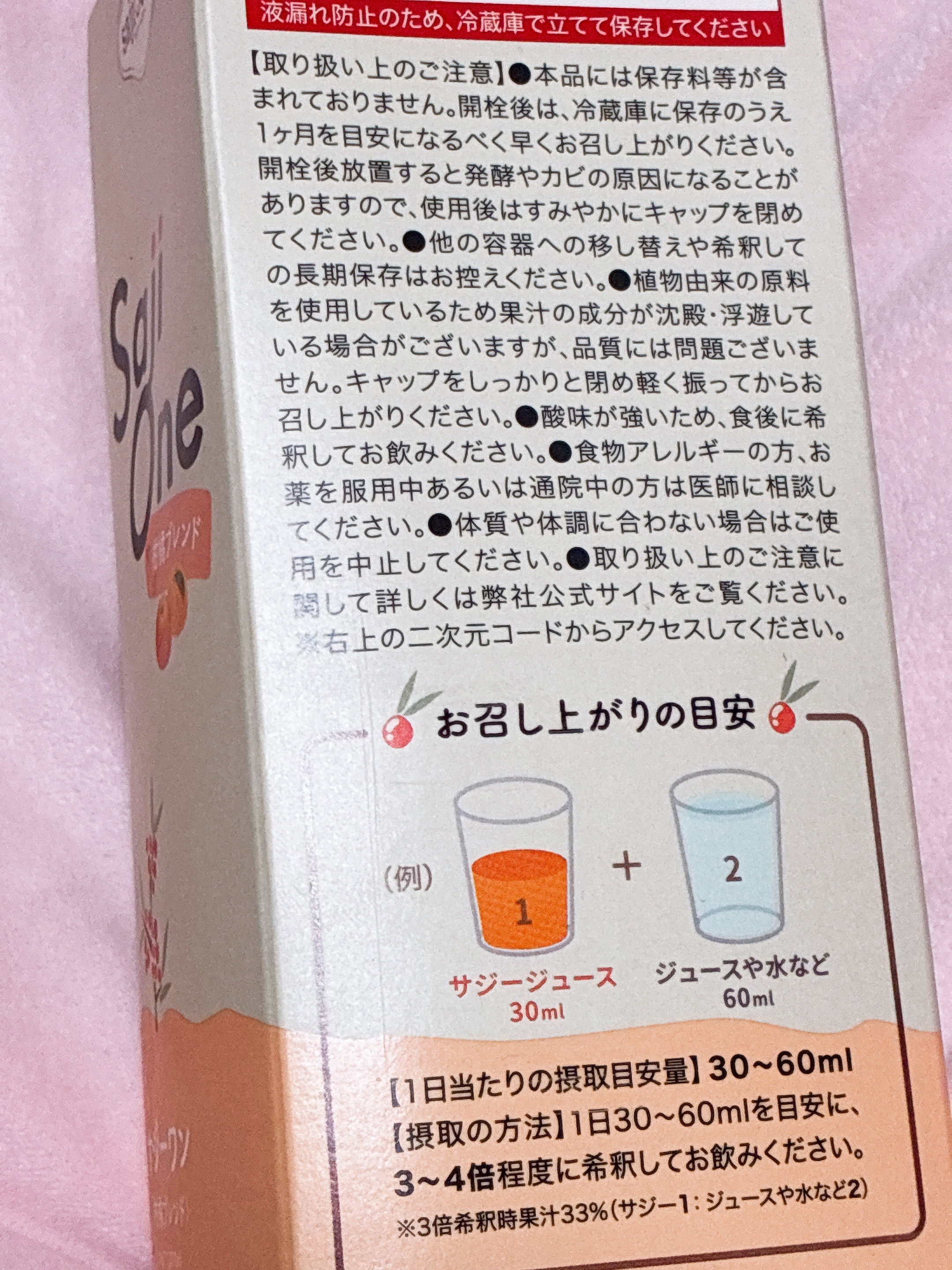 SajiOneオーガニック/サジーワン/ドリンクを使ったクチコミ（2枚目）