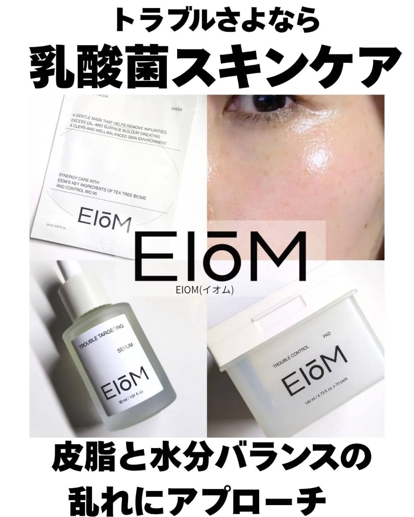 トラブルパッチマスク/EIOM/その他スキンケアを使ったクチコミ（1枚目）