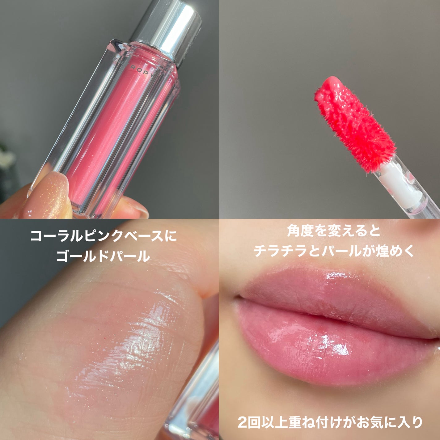 チュールグロス/ENTROPY/リップグロスを使ったクチコミ(2枚目)