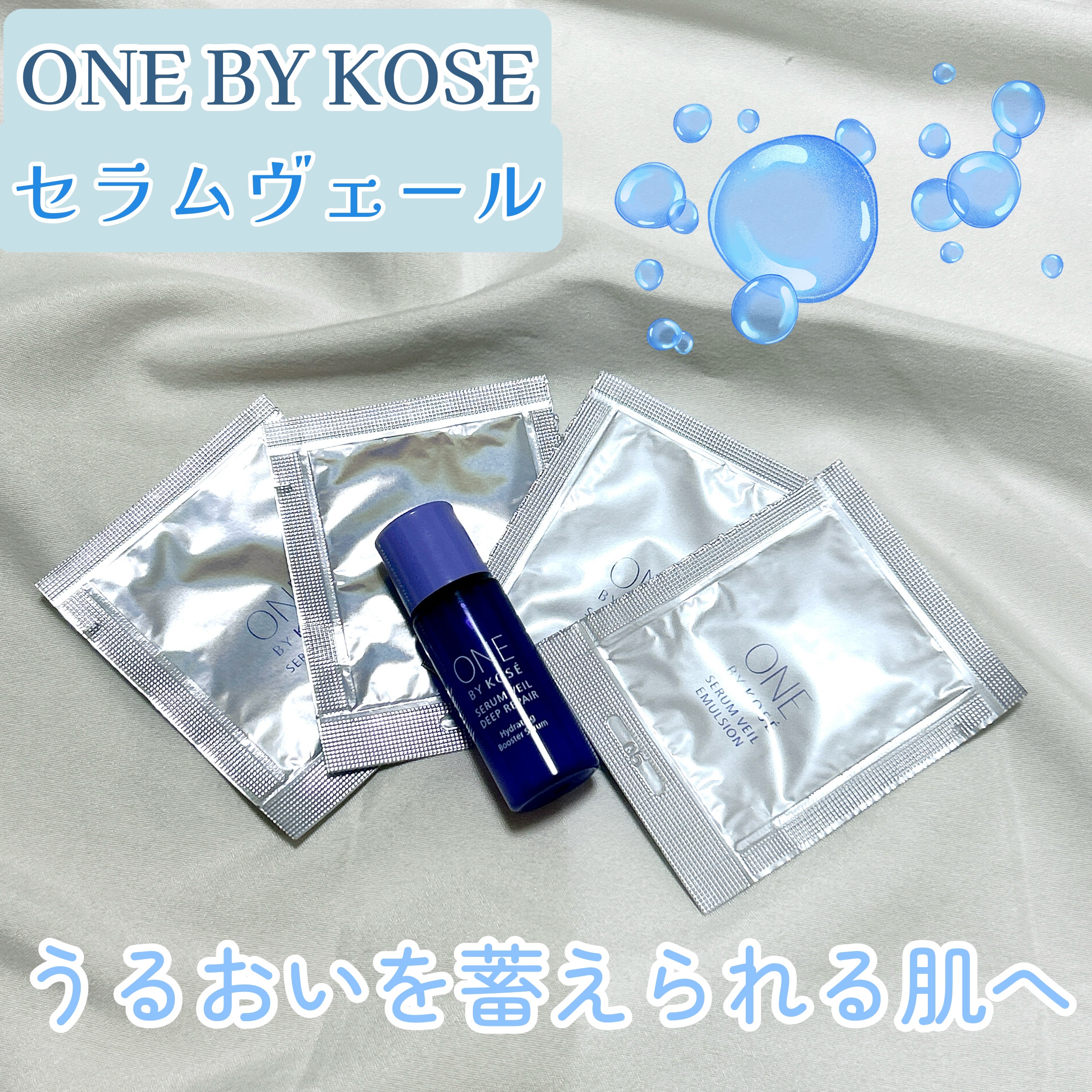 セラムヴェール ディープリペア/ONE BY KOSE/美容液を使ったクチコミ（1枚目）