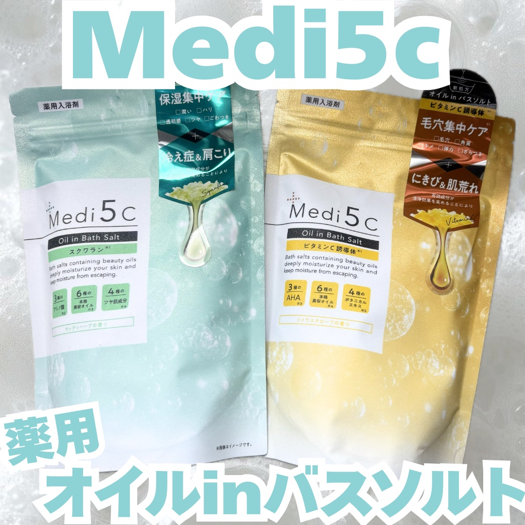 薬用オイルinバスソルト スクワラン/Medi5C/その他を使ったクチコミ（1枚目）