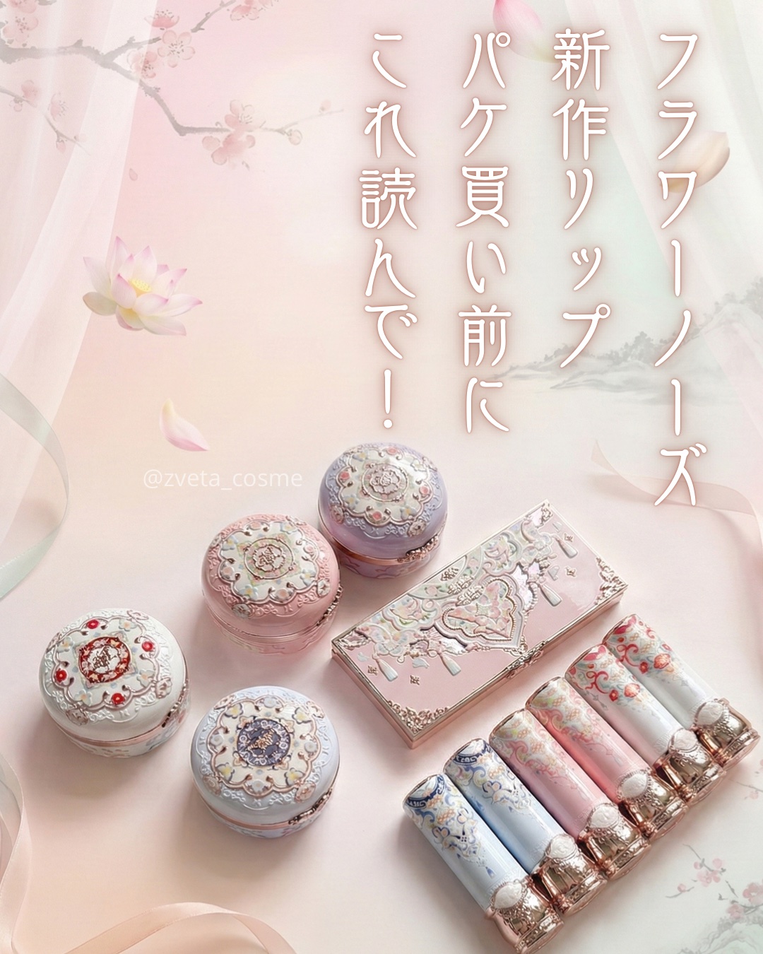 FlowerKnows 胡蝶雲肩グロッシーリップスティックのクチコミ「FlowerKnows新作リップ、パケ買い前にこれ読んで！🦋


フラワーノーズの胡蝶雲肩シリ.....」（1枚目）