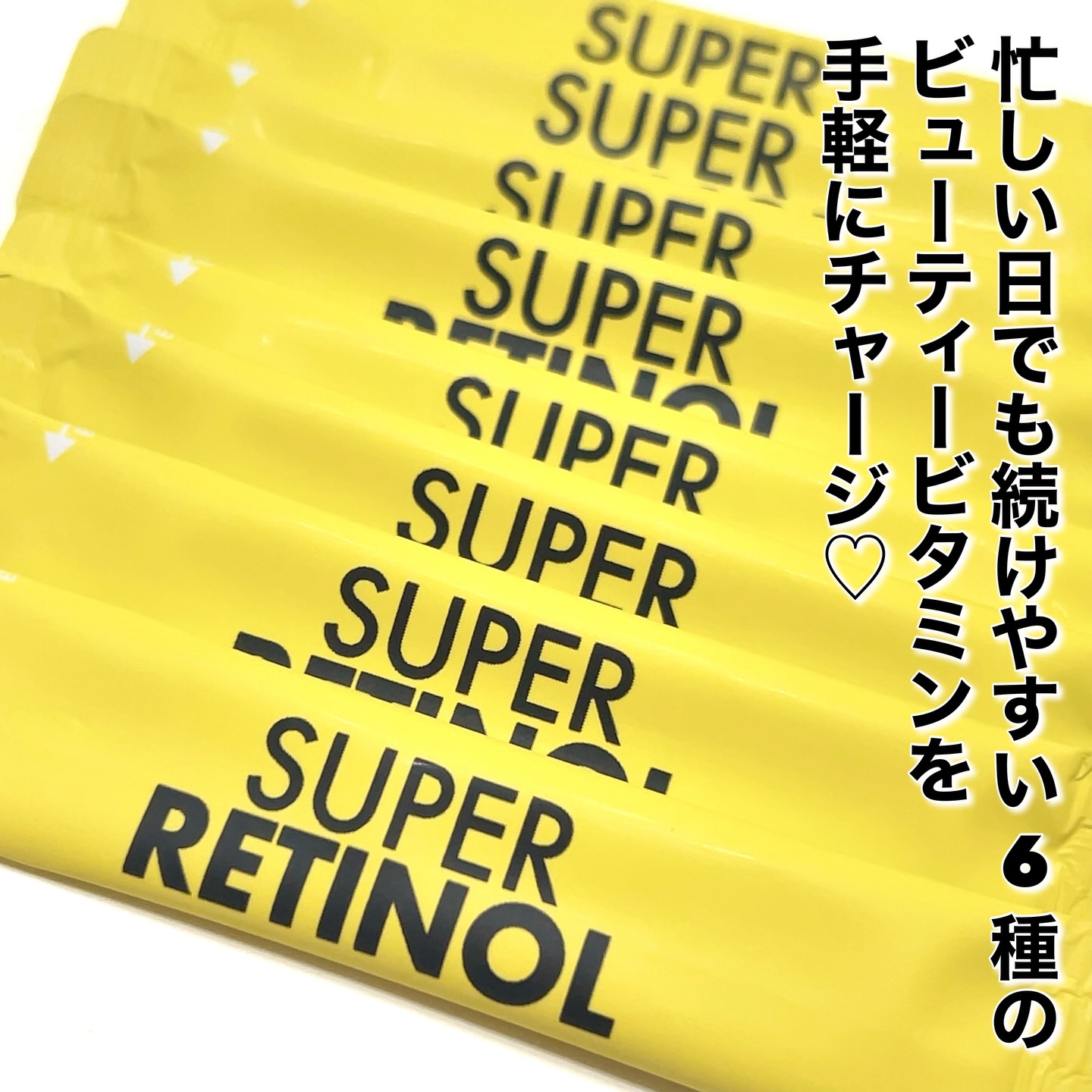 スーパーレチノール/アモーレパシフィック/美容サプリメントを使ったクチコミ（3枚目）