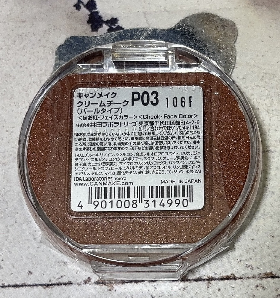 クリームチーク(パールタイプ)/キャンメイク/ジェル・クリームチークを使ったクチコミ（3枚目）