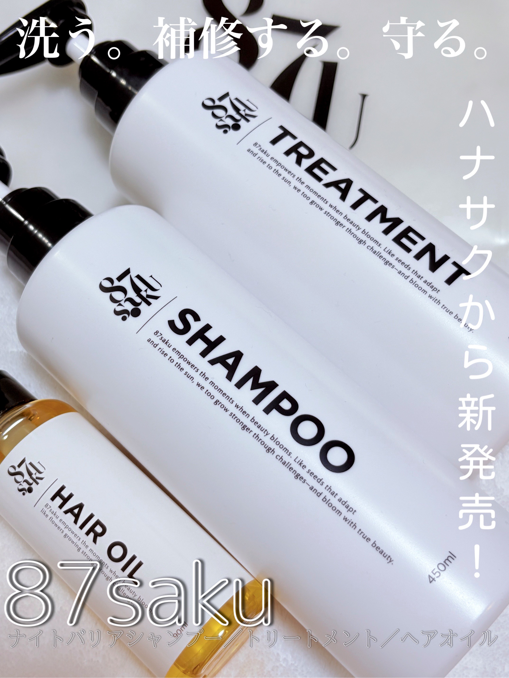 87saku ハナサク シルキーリペア シャンプー/トリートメント/87saku/市販シャンプーを使ったクチコミ（1枚目）