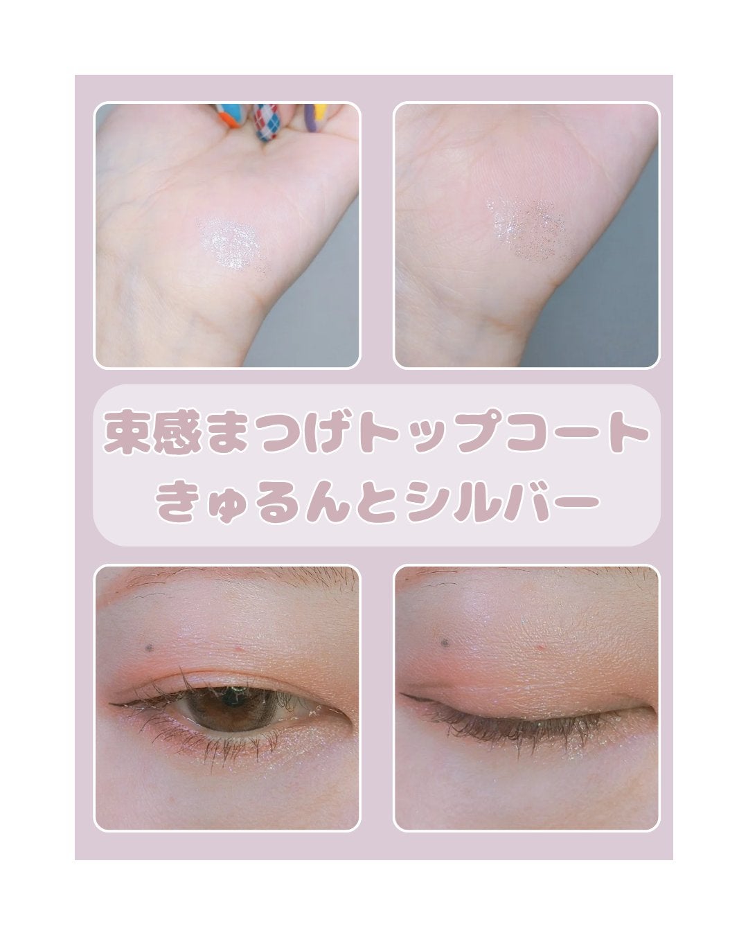 束感まつげキープコート/SHOBIDO/マスカラトップコートを使ったクチコミ(2枚目)