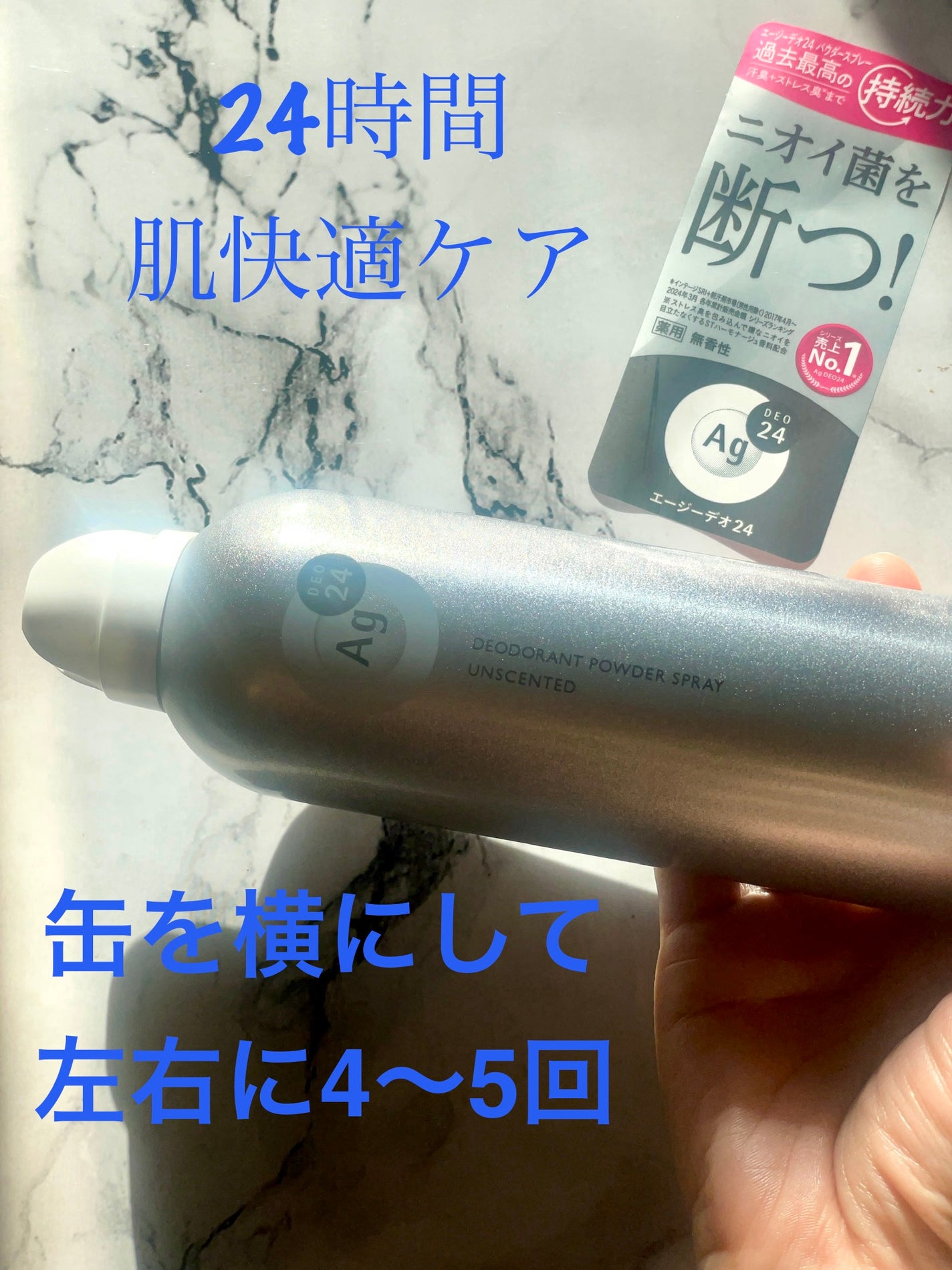 デオドラントスプレー(無香性)/エージーデオ24/デオドラント・制汗剤を使ったクチコミ(2枚目)