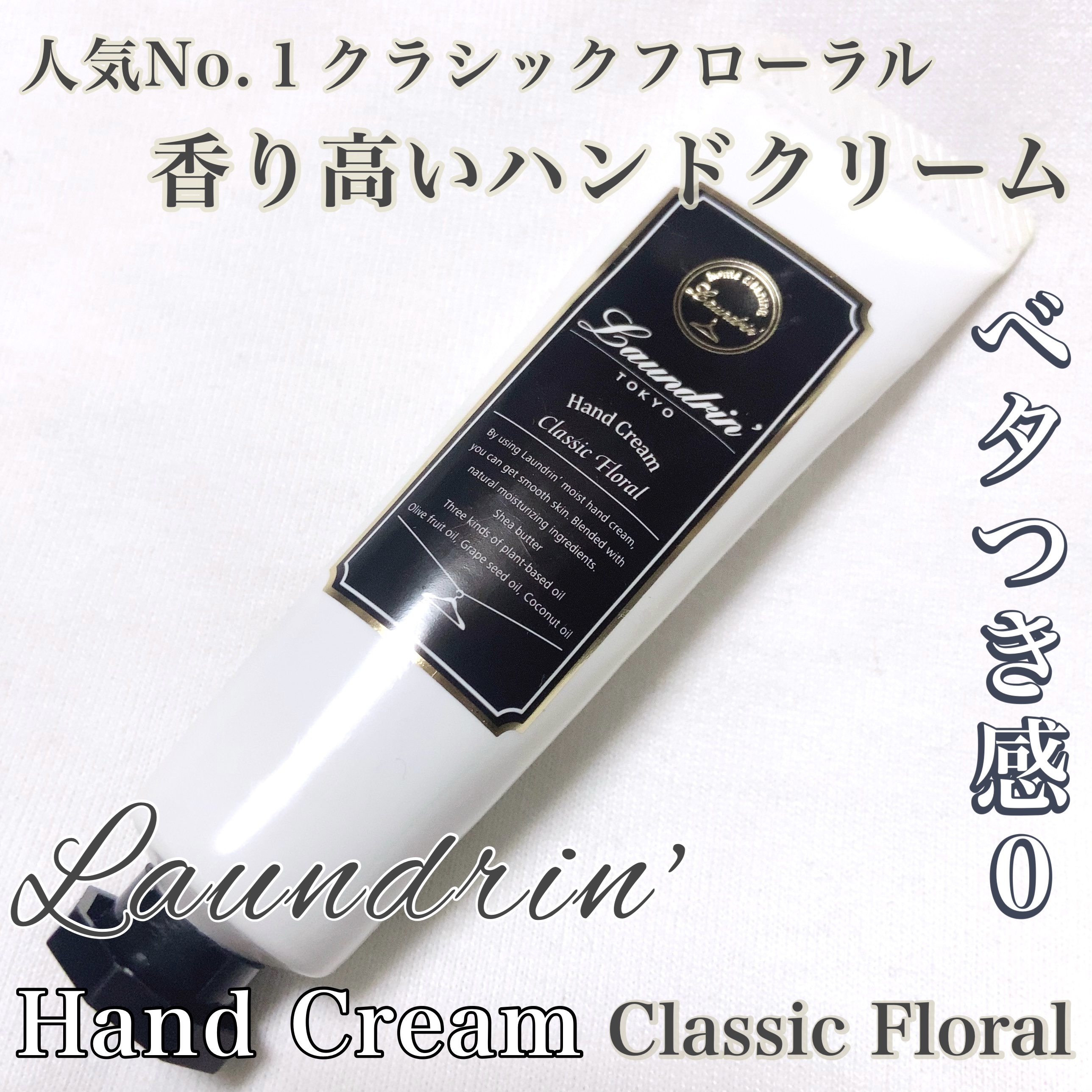 パフュームハンドクリーム クラシックフローラルの香り/ランドリン/ハンドクリームを使ったクチコミ（1枚目）