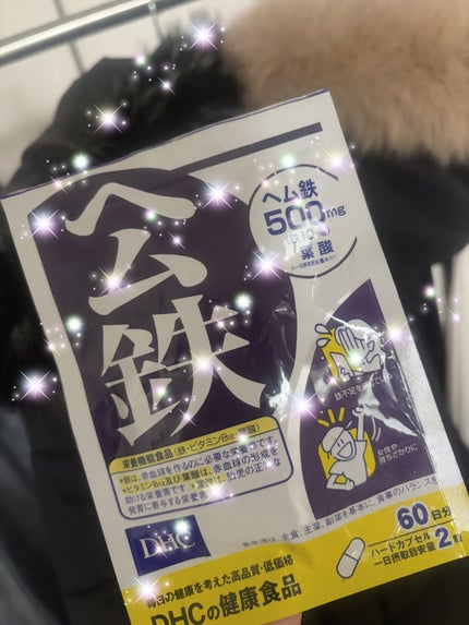 DHC ヘム鉄/DHC/健康サプリメントを使ったクチコミ(1枚目)