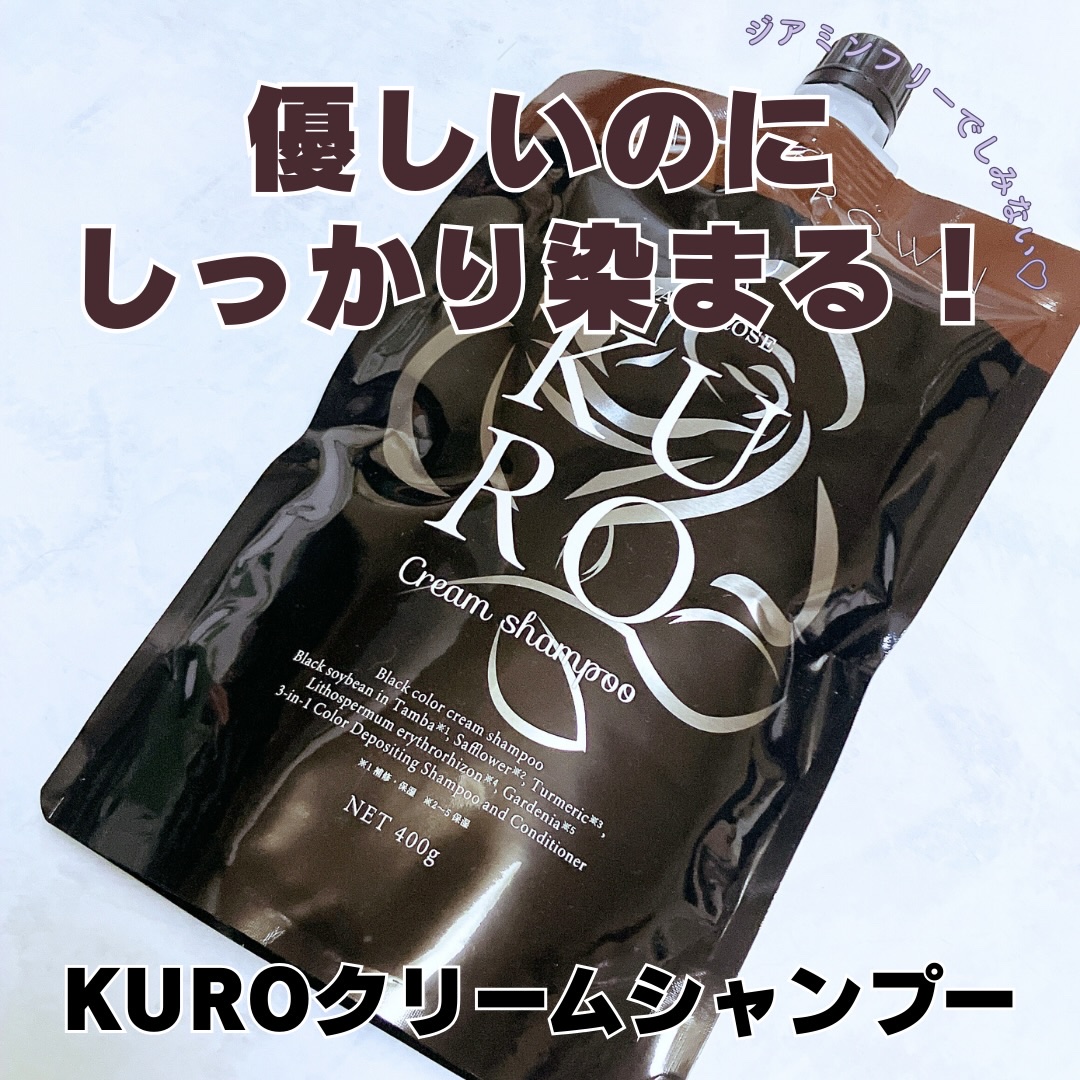 KUROクリームシャンプー/VALANROSE/市販シャンプーを使ったクチコミ（1枚目）