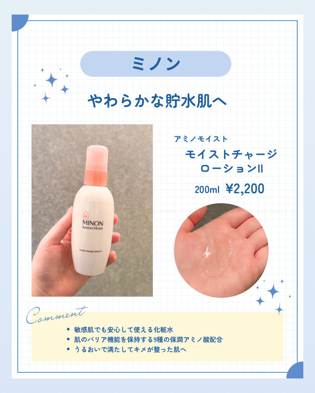 ミノン アミノモイスト モイストチャージ ローション Ⅱ もっとしっとりタイプ/ミノン/化粧水を使ったクチコミ（1枚目）