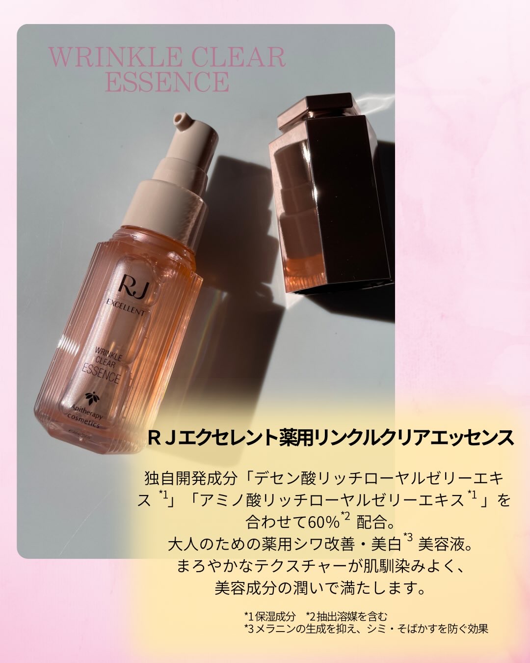 RJ エクセレント 薬用リンクルクリアエッセンス/アピセラピーコスメティクス/美容液を使ったクチコミ（2枚目）