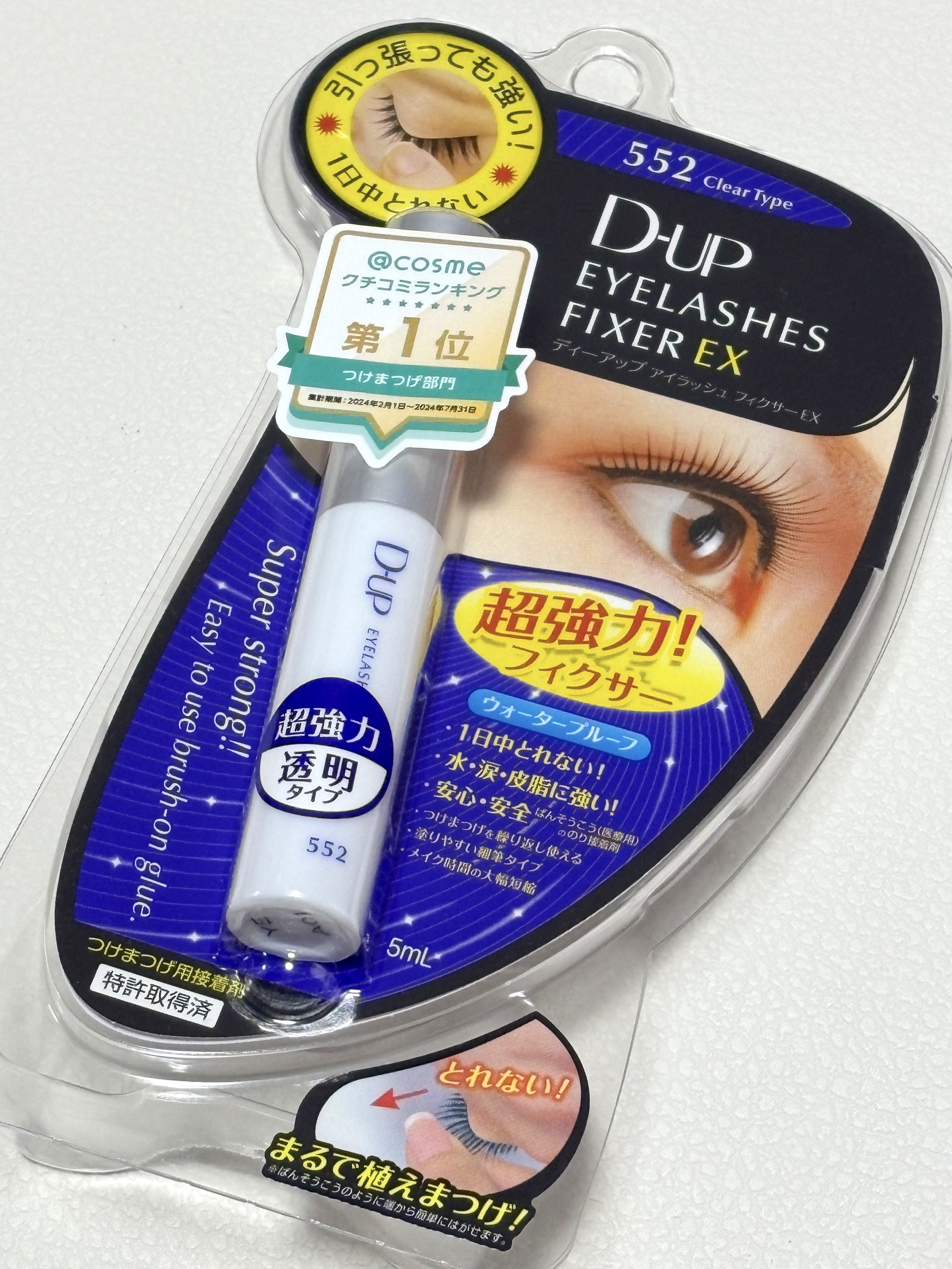 アイラッシュフィクサーEX 552/D-UP/つけまつげを使ったクチコミ（1枚目）