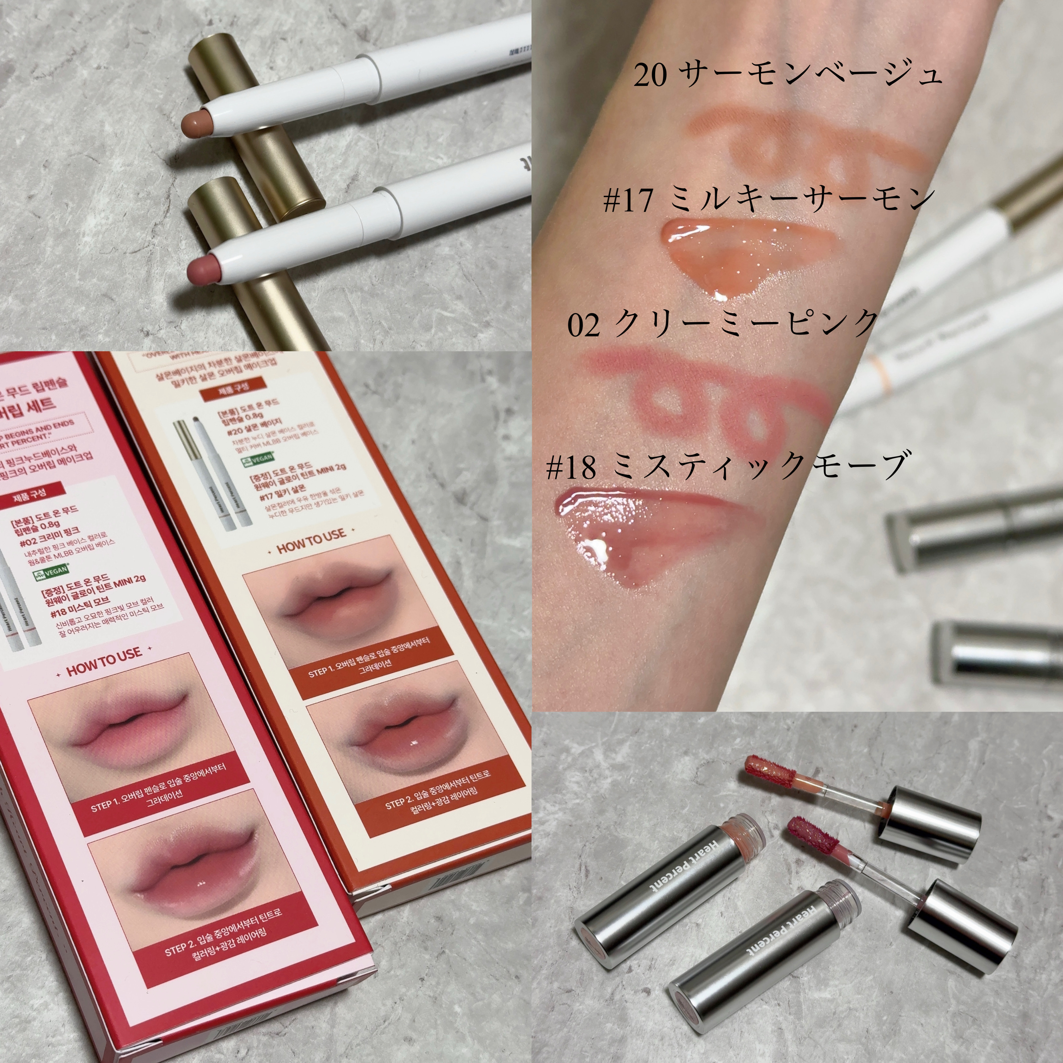 ドットオンムードワンウェイグロイティント 17 ミルキーサーモン/Heart Percent/リップティントを使ったクチコミ（2枚目）