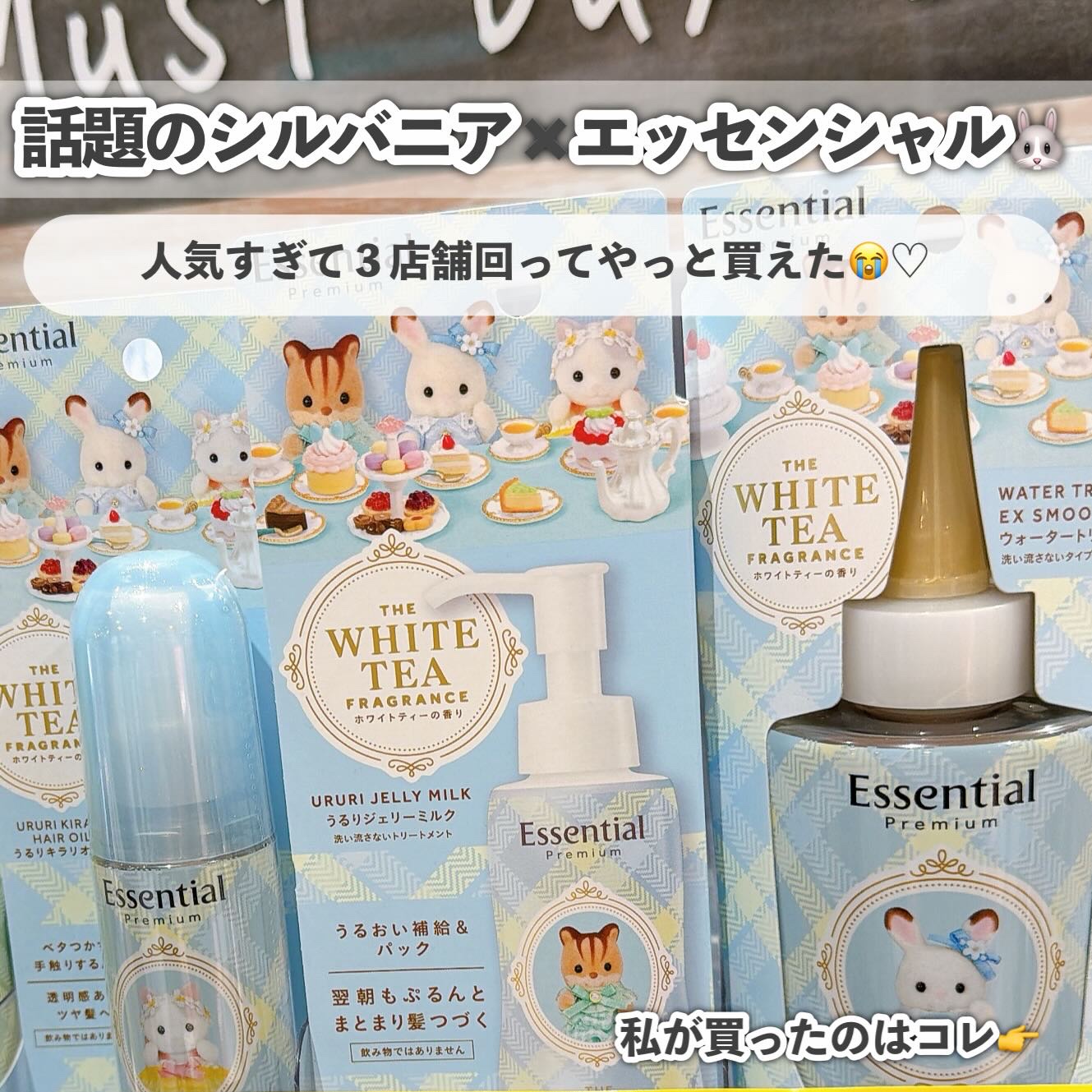 エッセンシャル エッセンシャル プレミアム　ウォータートリートメント　EXスムース　ホワイトティーの香り　のクチコミ「【PLAZAで理性崩壊…可愛すぎて無理😭🛒】

こんばんは、ふちこさん（@fuchico3）で.....」（2枚目）