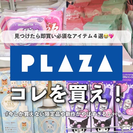 エッセンシャル エッセンシャル プレミアム ウォータートリートメント EXスムース ホワイトティーの香り のクチコミ「【PLAZAで理性崩壊…可愛すぎて無理😭🛒】
こんばんは、ふちこさん(@fuchico3)で.....」(1枚目)