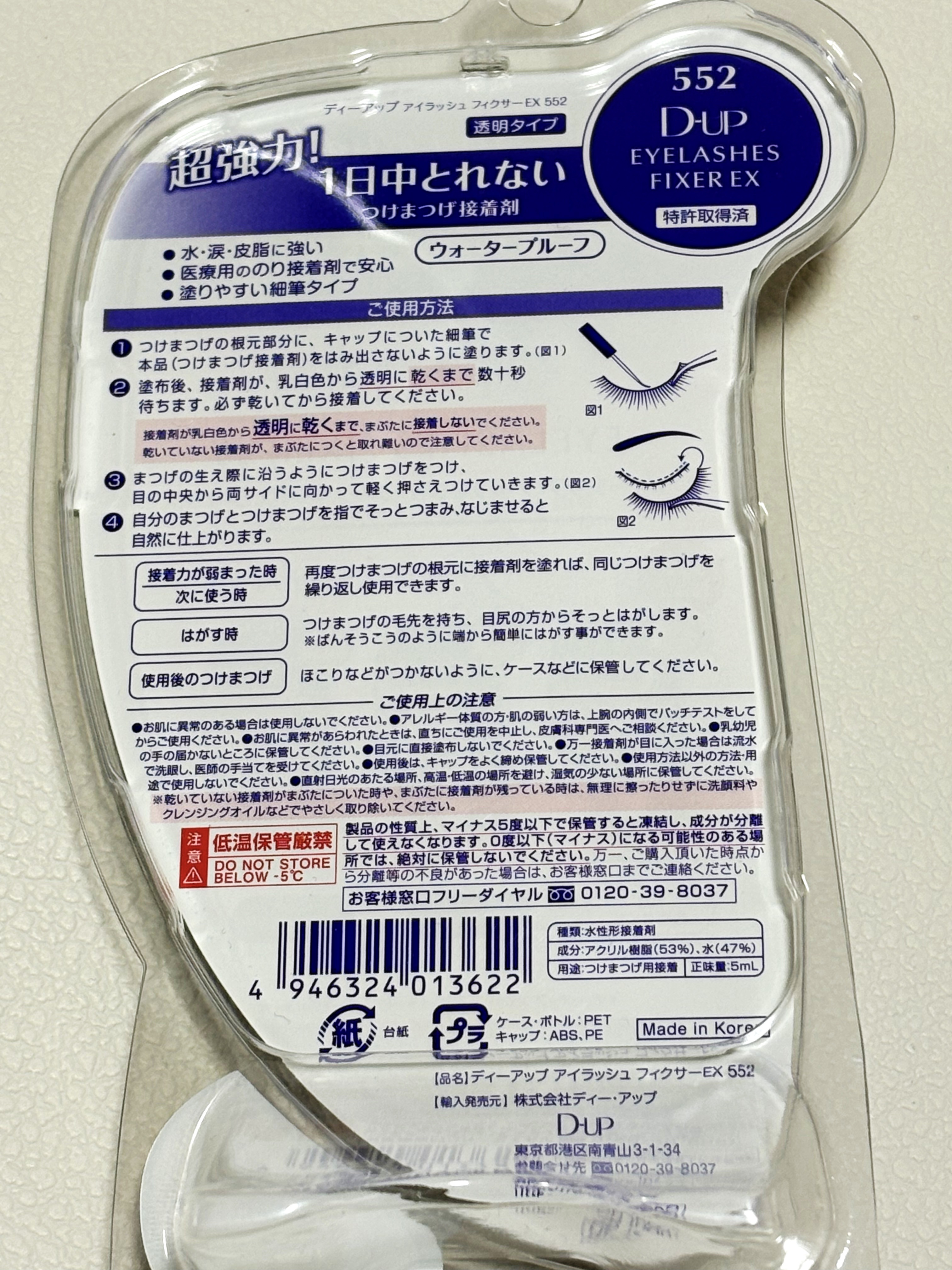 アイラッシュフィクサーEX 552/D-UP/つけまつげを使ったクチコミ（2枚目）