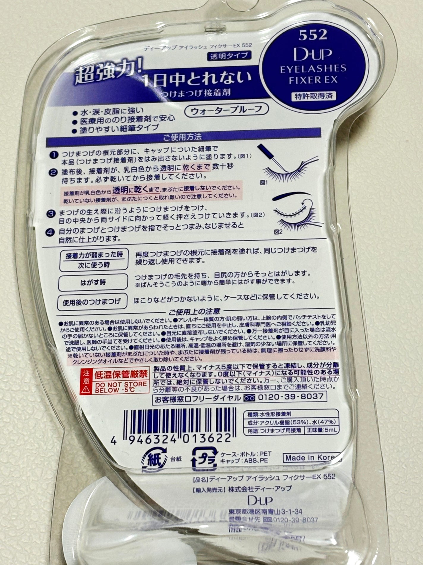 アイラッシュフィクサーEX 552/D-UP/つけまつげを使ったクチコミ(2枚目)