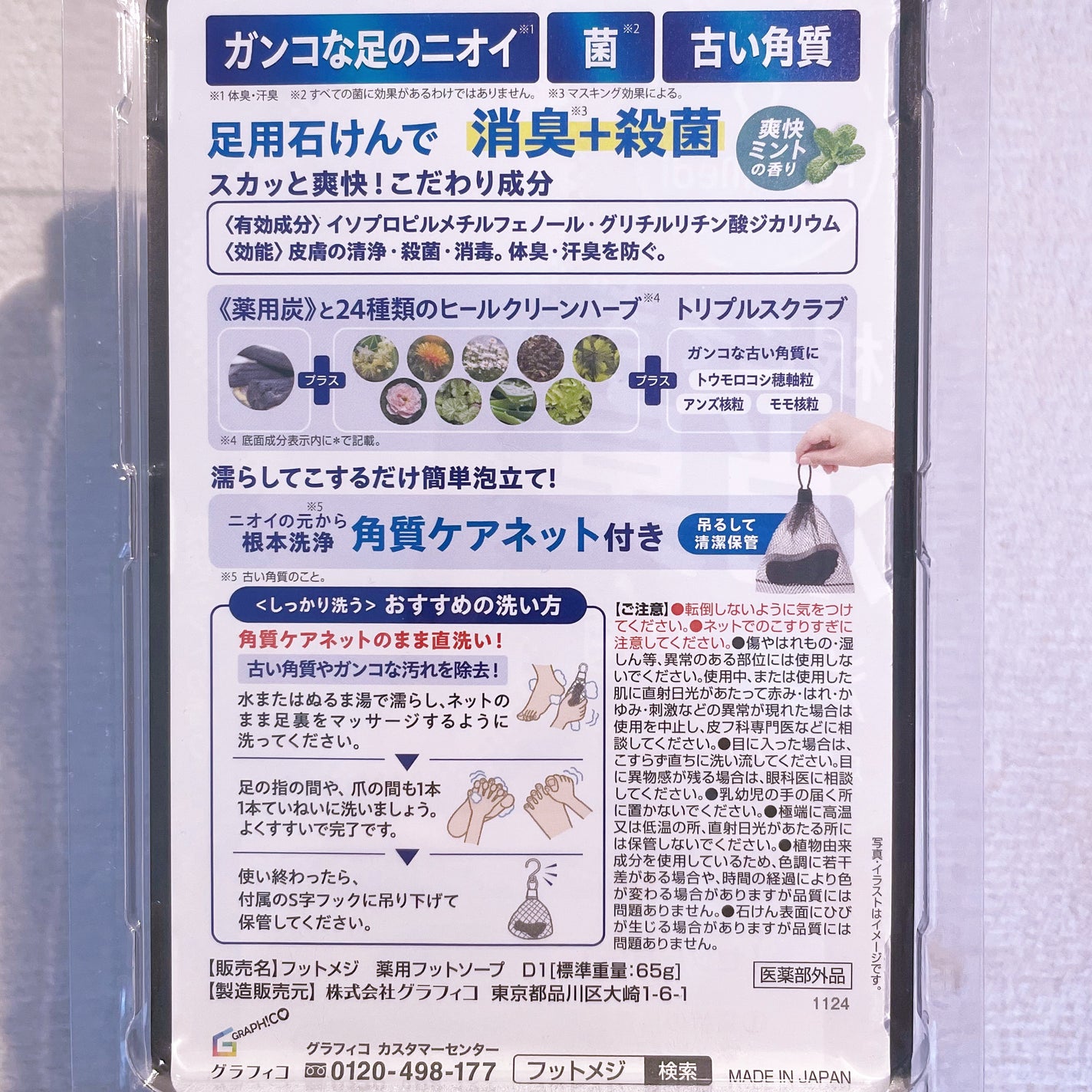 薬用 フットソープD1 爽快ミント/フットメジ/レッグ・フットケアを使ったクチコミ(4枚目)