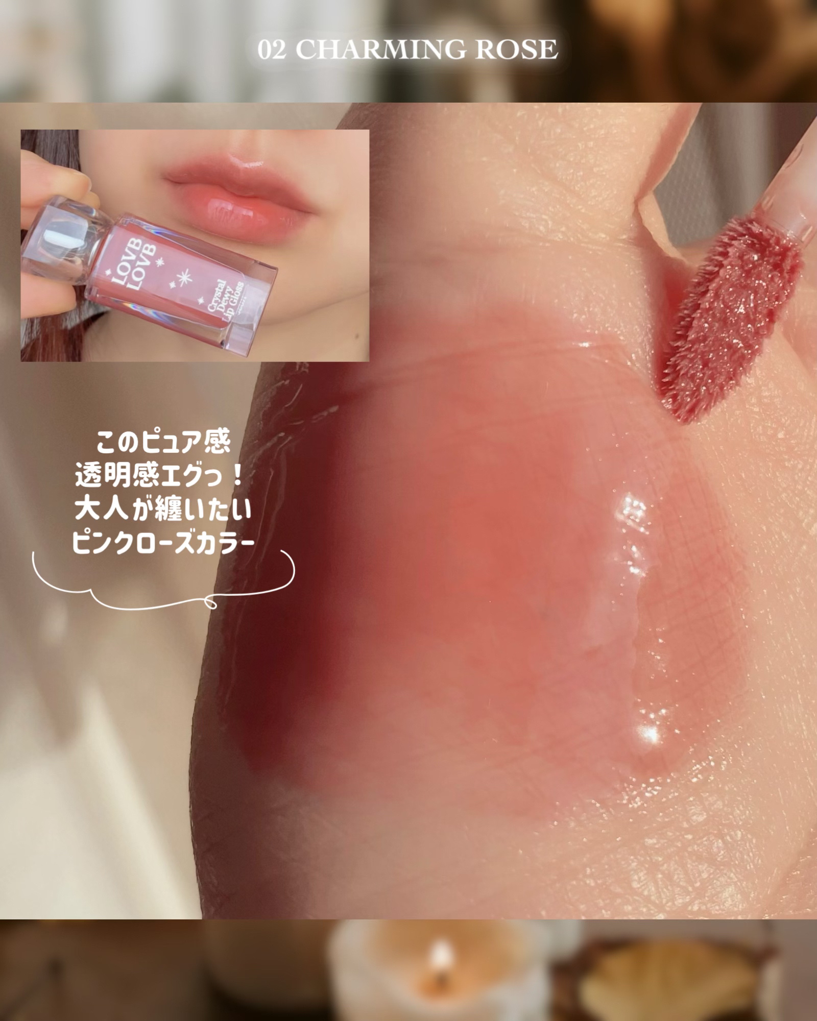 クリスタルデューイーリップグロス/LOVB LOVB/リップグロスを使ったクチコミ（2枚目）