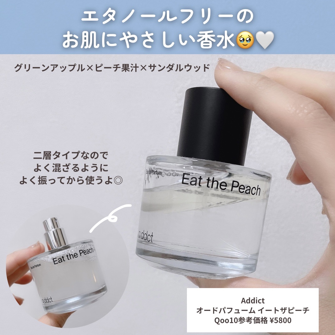 オードパフューム イートザピーチ/Addct/香水(レディース)を使ったクチコミ（3枚目）