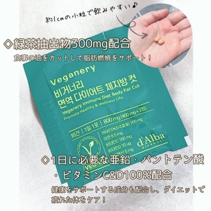 ヴィーガナリー 免疫ダイエット体脂肪カット/ダルバ/ボディサプリメントを使ったクチコミ(2枚目)
