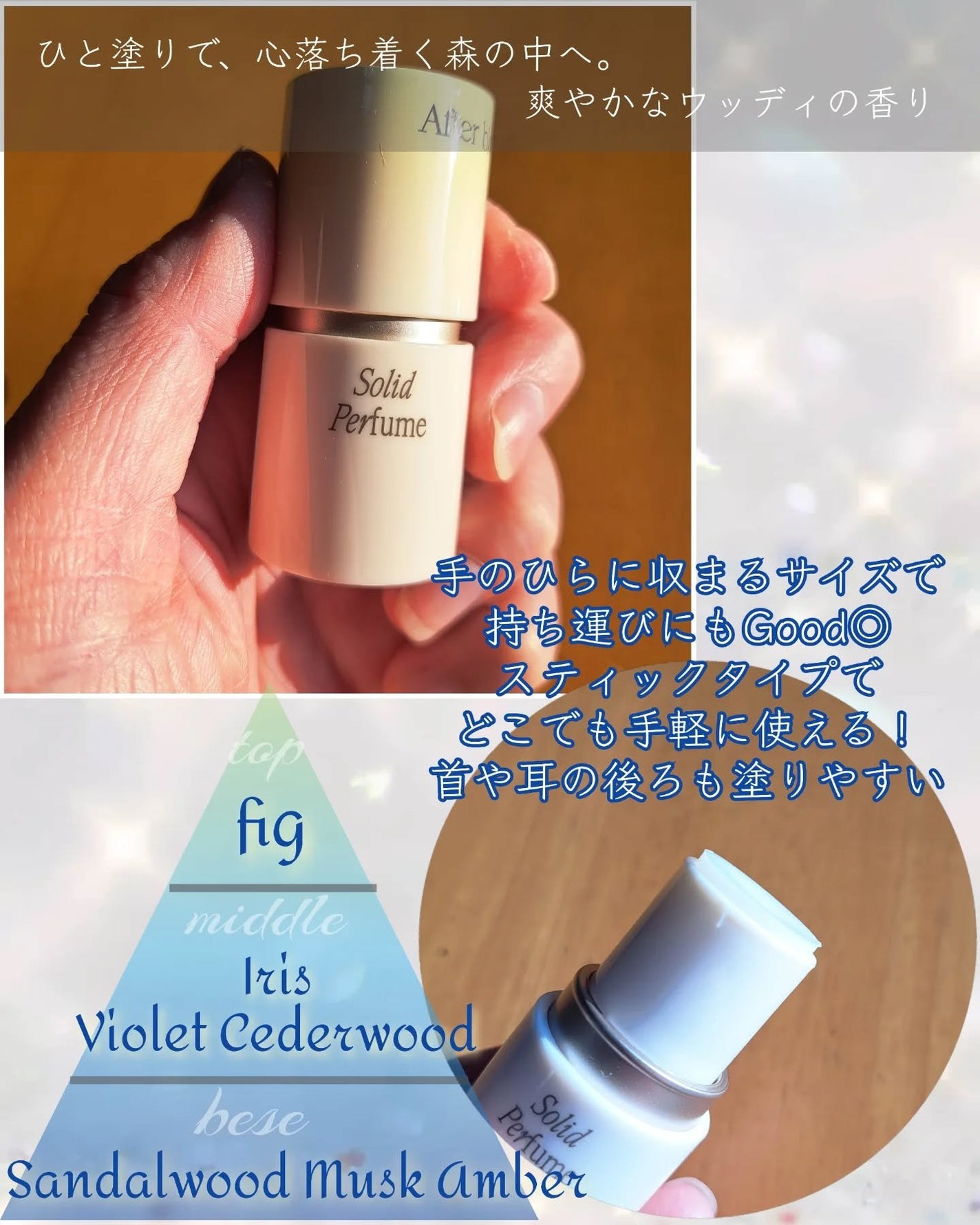 ソリッドパフューム フォレストウッディ/After blow/練り香水を使ったクチコミ(2枚目)