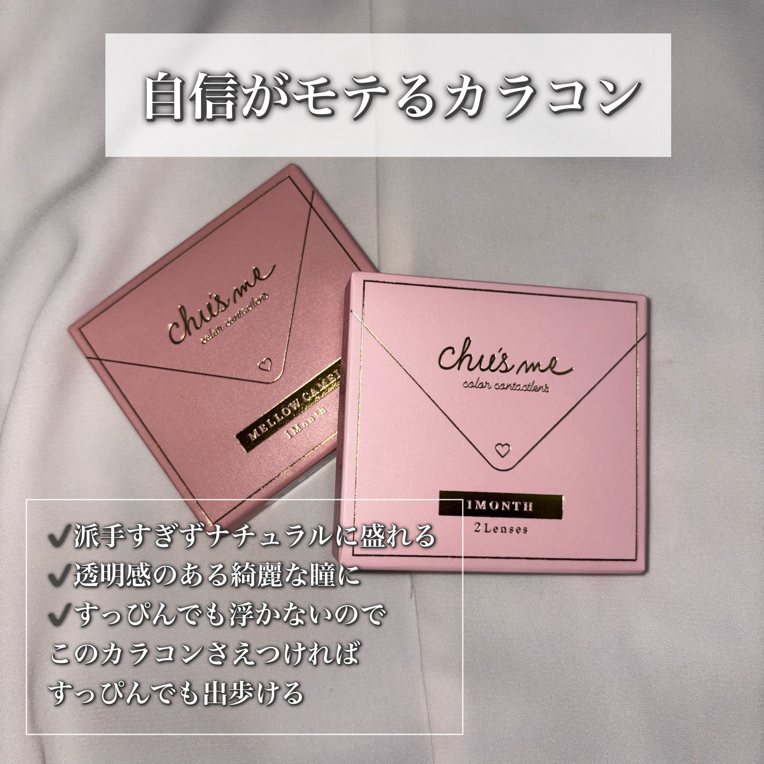 Chu's me monthly/Chu's me/１ヶ月（１MONTH）カラコンを使ったクチコミ（3枚目）