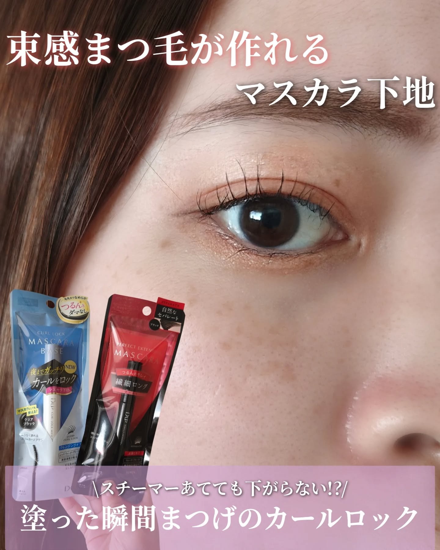 パーフェクトエクステンション マスカラ/D-UP/マスカラを使ったクチコミ（1枚目）