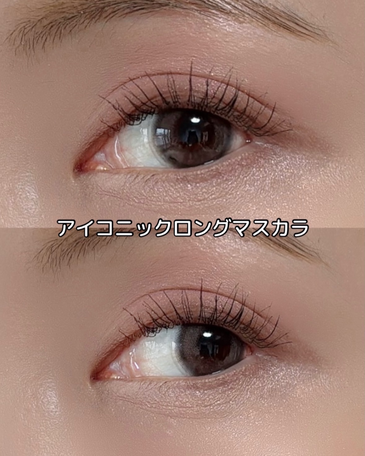 アイコニックロングマスカラ/Milk Touch/マスカラを使ったクチコミ（3枚目）