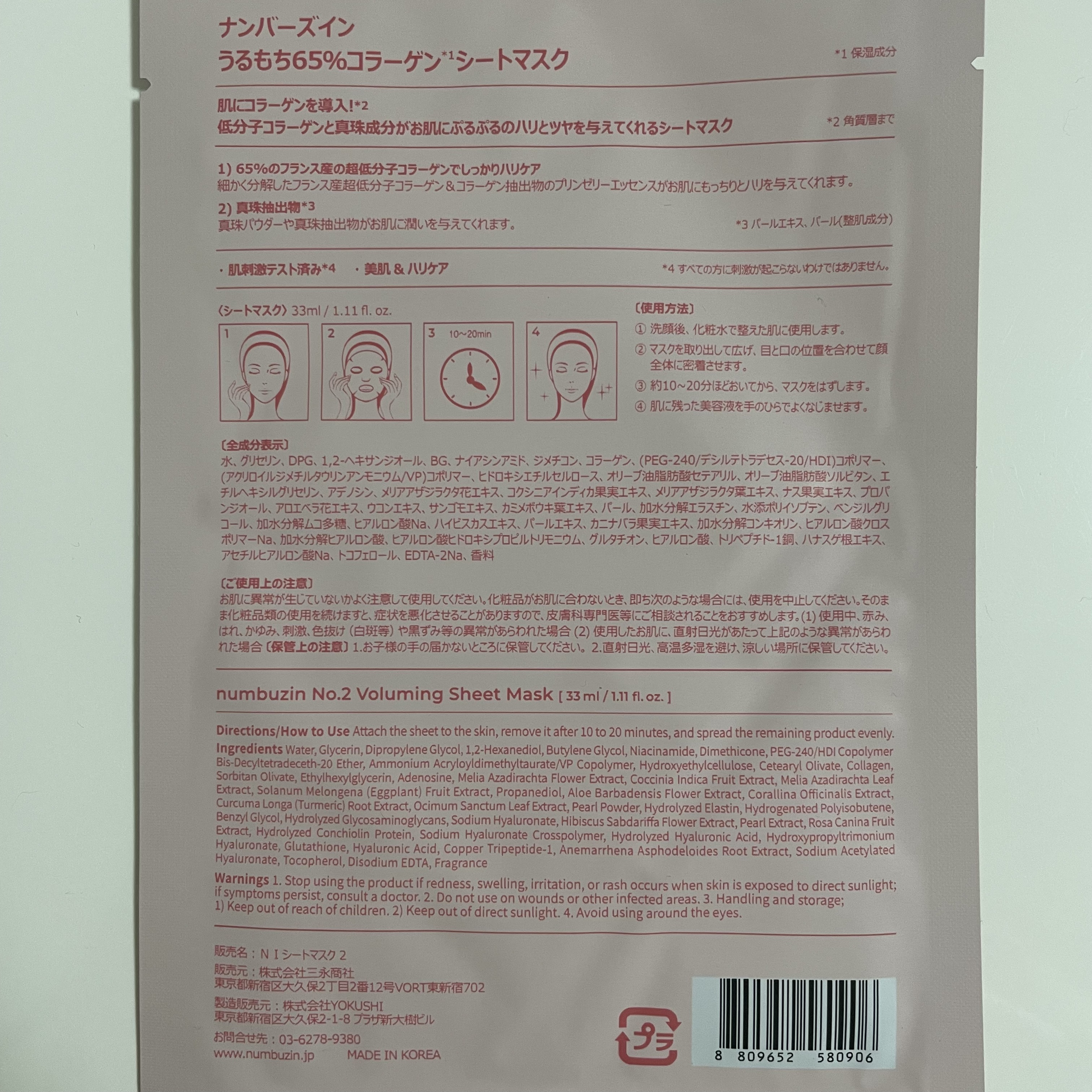 3番 すべすべキメケアシートマスク/numbuzin/シートマスク・パックを使ったクチコミ（3枚目）