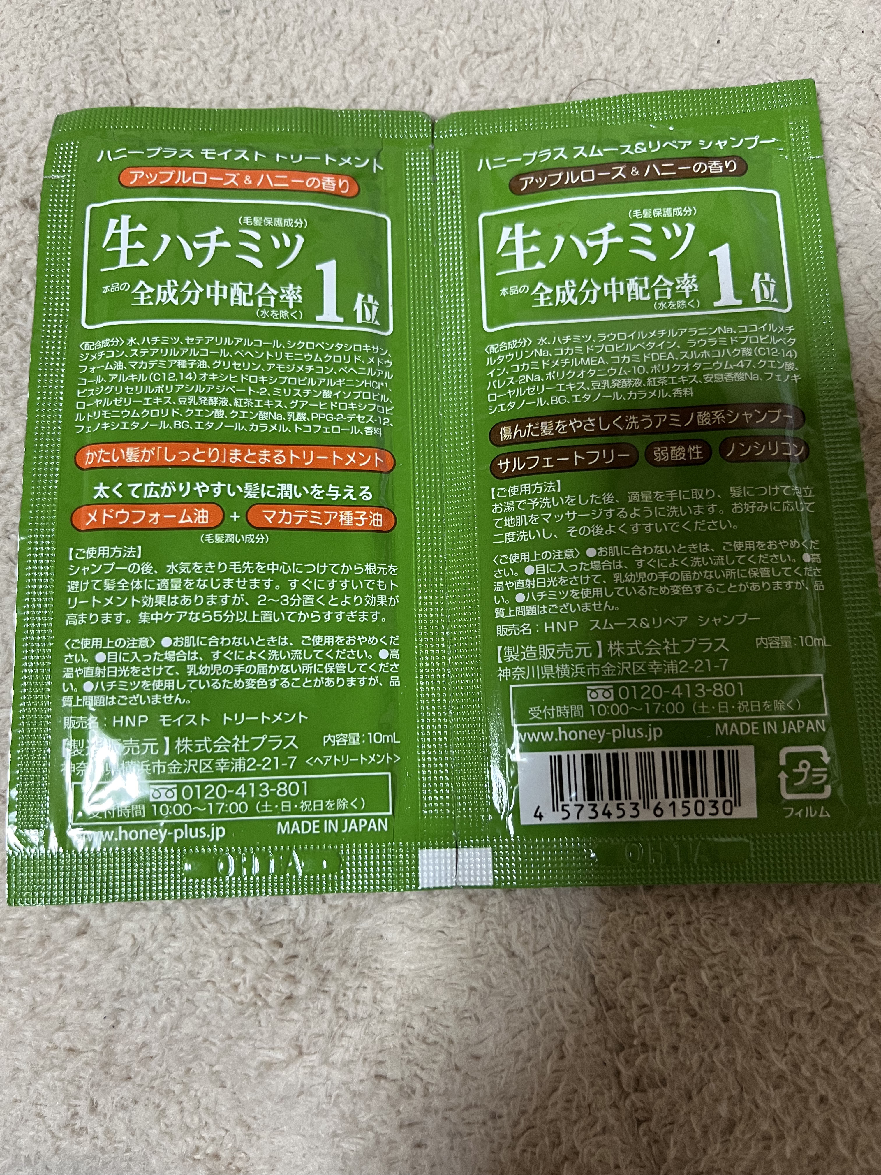 スムース＆リペアシャンプー/HONEY PLUS(ハニープラス)/市販シャンプーを使ったクチコミ（2枚目）