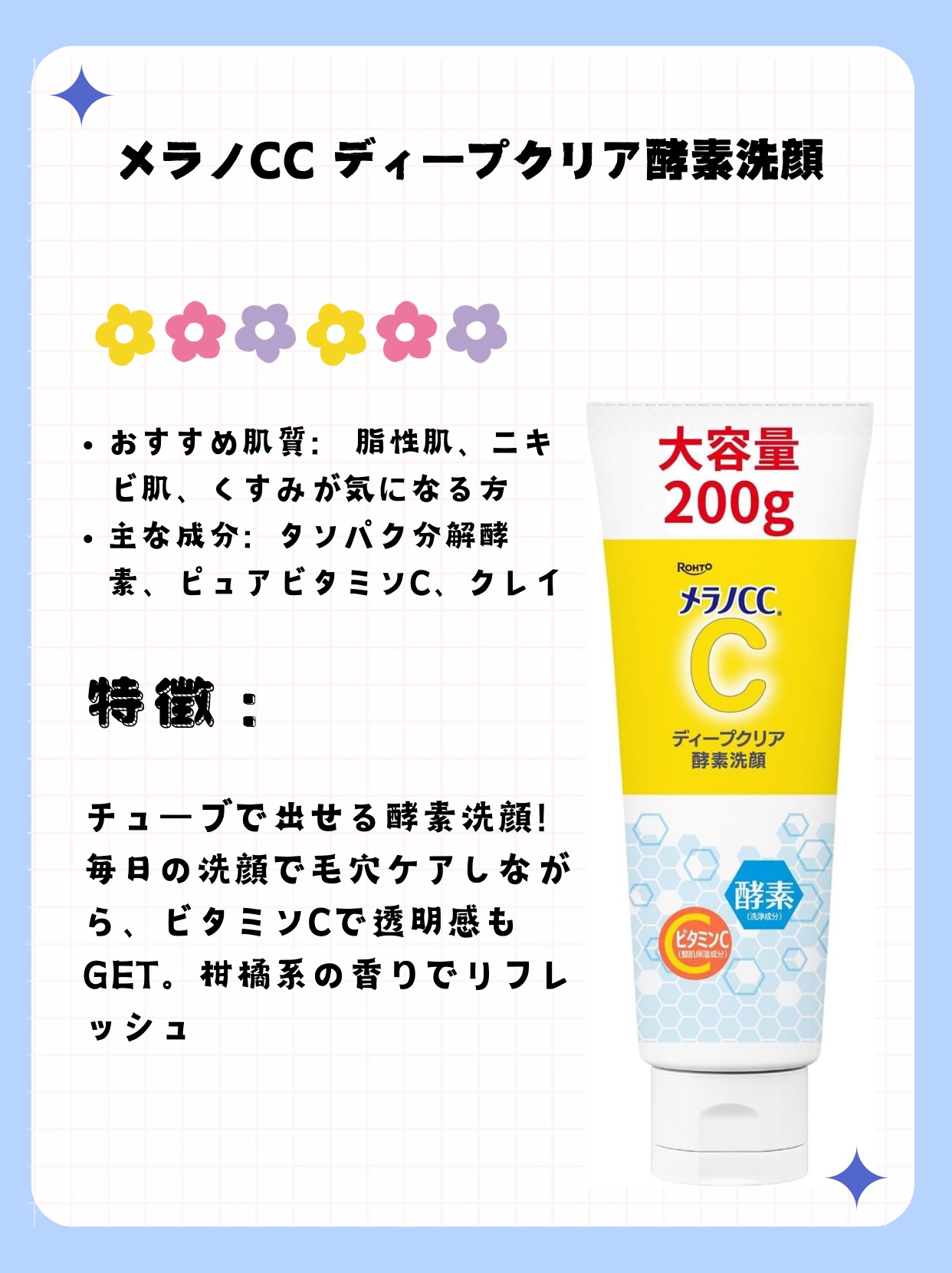 メラノCC ディープクリア酵素洗顔	のクチコミ「みんなの愛用洗顔はどれかな？💭 コメントで教えてね〜！💌

#洗顔 #洗顔料 #スキンケア #.....」（3枚目）
