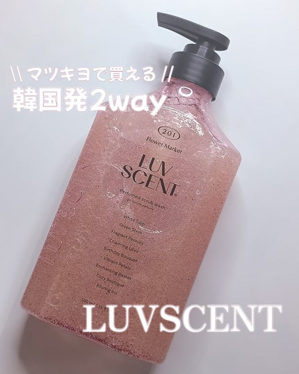 スクラブボディウォッシュ フラワーマーケット ホワイトチューリップ/LUV SCENT/ボディスクラブを使ったクチコミ(1枚目)