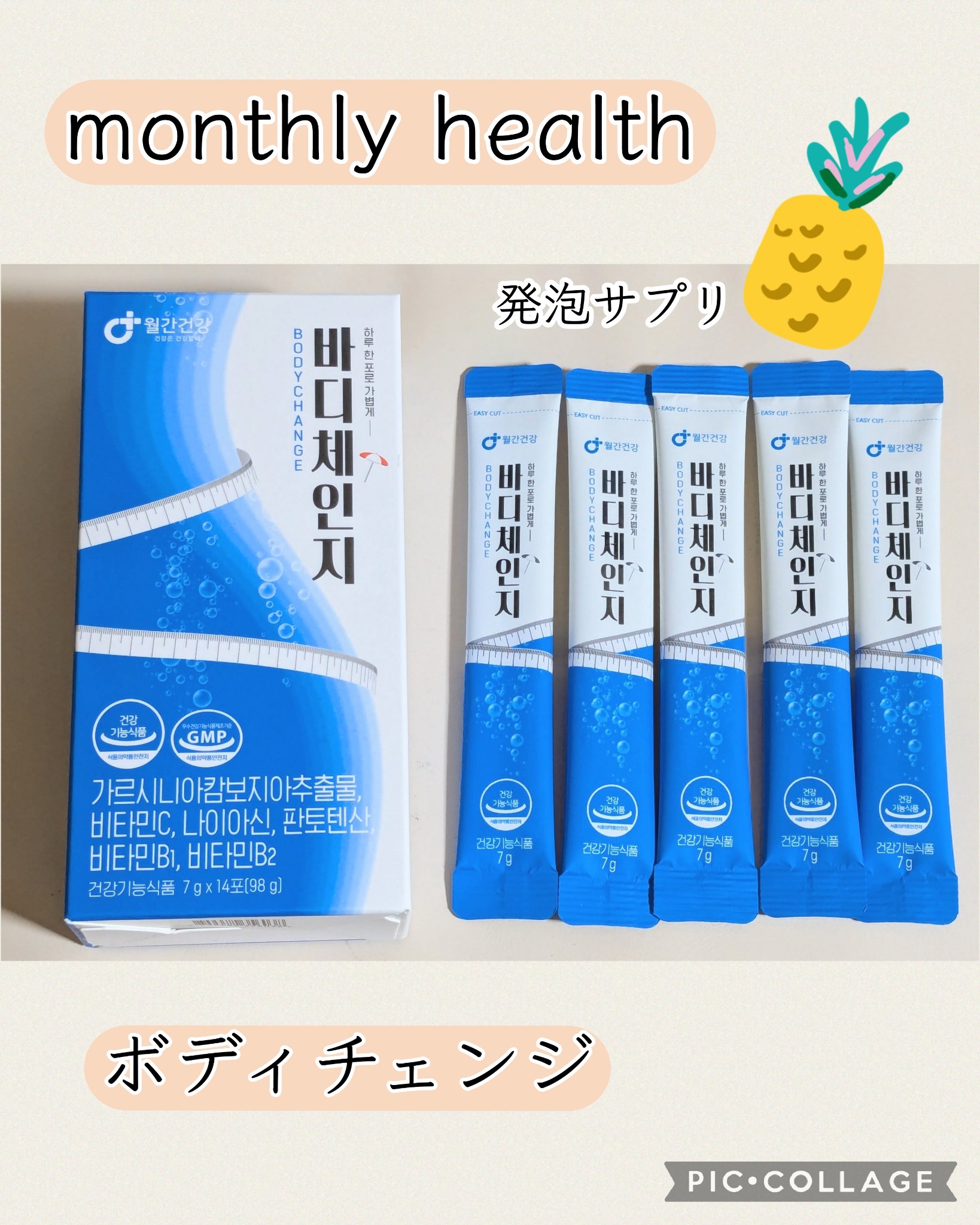 BODYCHANGE /monthly health/ボディサプリメントを使ったクチコミ（1枚目）