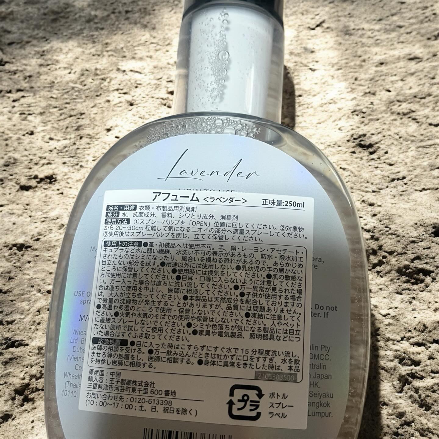 ファブリックスプレー ラベンダー/arFUM/ファブリックミストを使ったクチコミ（2枚目）