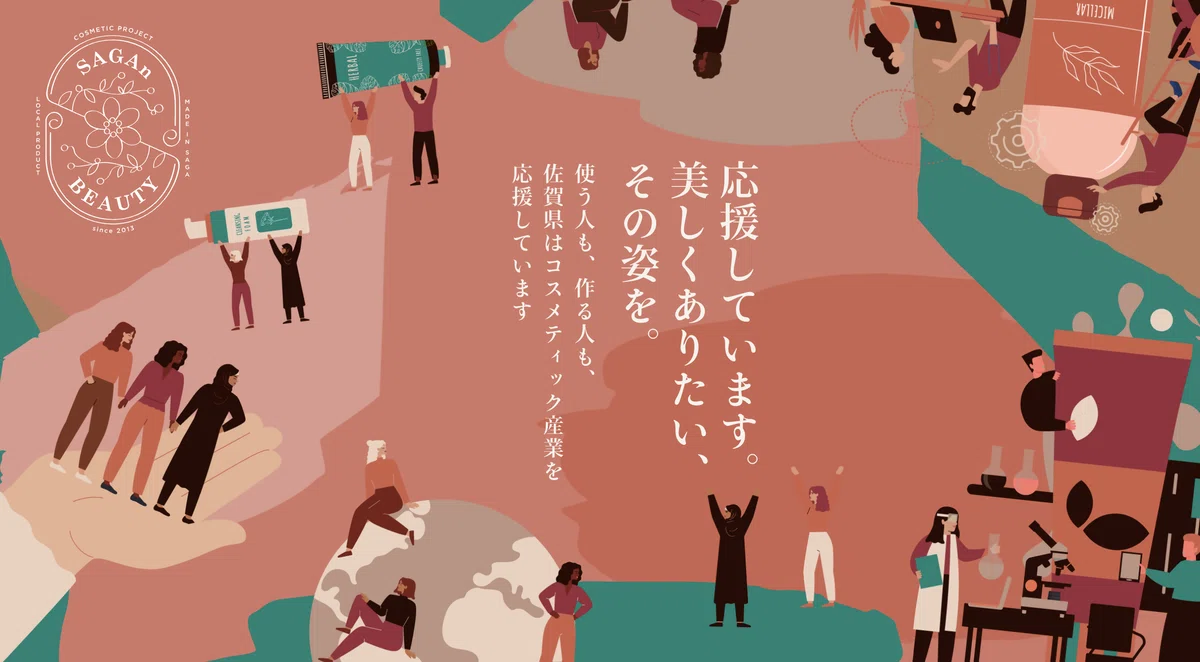 「日本版コスメティックバレー？“日本一コスメビジネスがしやすい都市”を目指す佐賀県の挑戦」の画像（#904317）